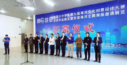 海洋文化創(chuàng)意的璀璨綻放——第九屆全國大中學(xué)生海洋文化創(chuàng)意設(shè)計大賽平面設(shè)計獲獎作品精選（二）