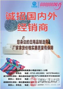 攜手共贏，共創輝煌——誠招日用品經銷商